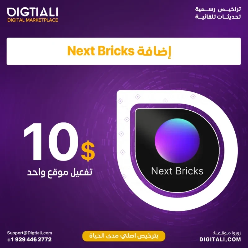 اضافة Brickscore بترخيص اصلي مدى الحياة