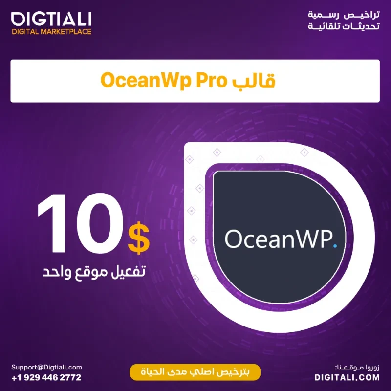 قالب Oceanwp Pro بترخيص اصلي مدى الحياة