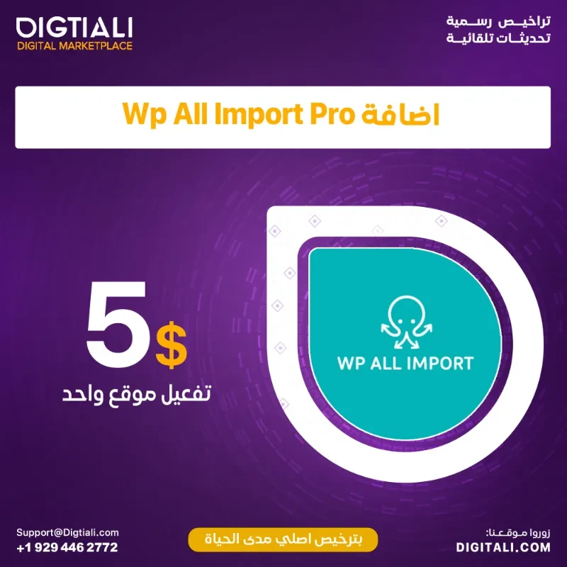 اضافة Wp All Import Pro بترخيص اصلي مدى الحياة