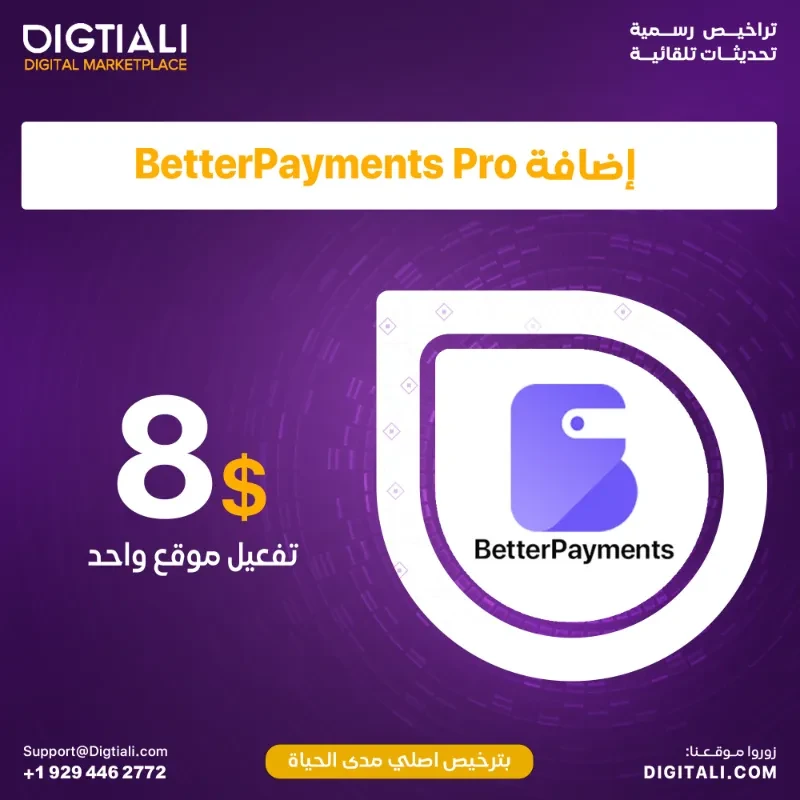 اضافة BetterPayments Pro بترخيص اصلي مدى الحياة