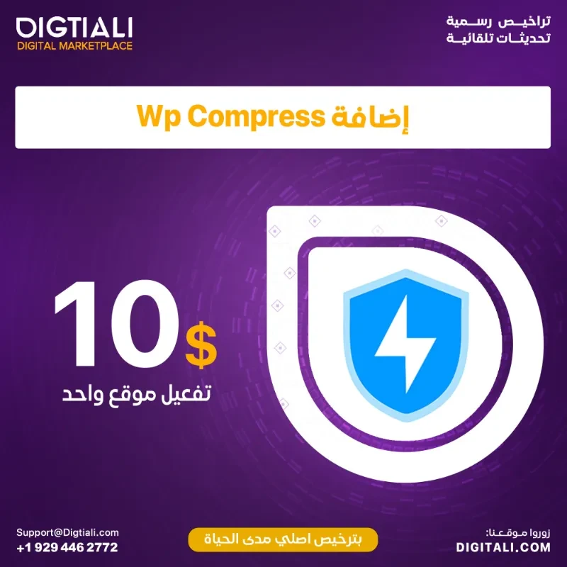 اضافة Wp Compress بترخيص اصلي مدى الحياة