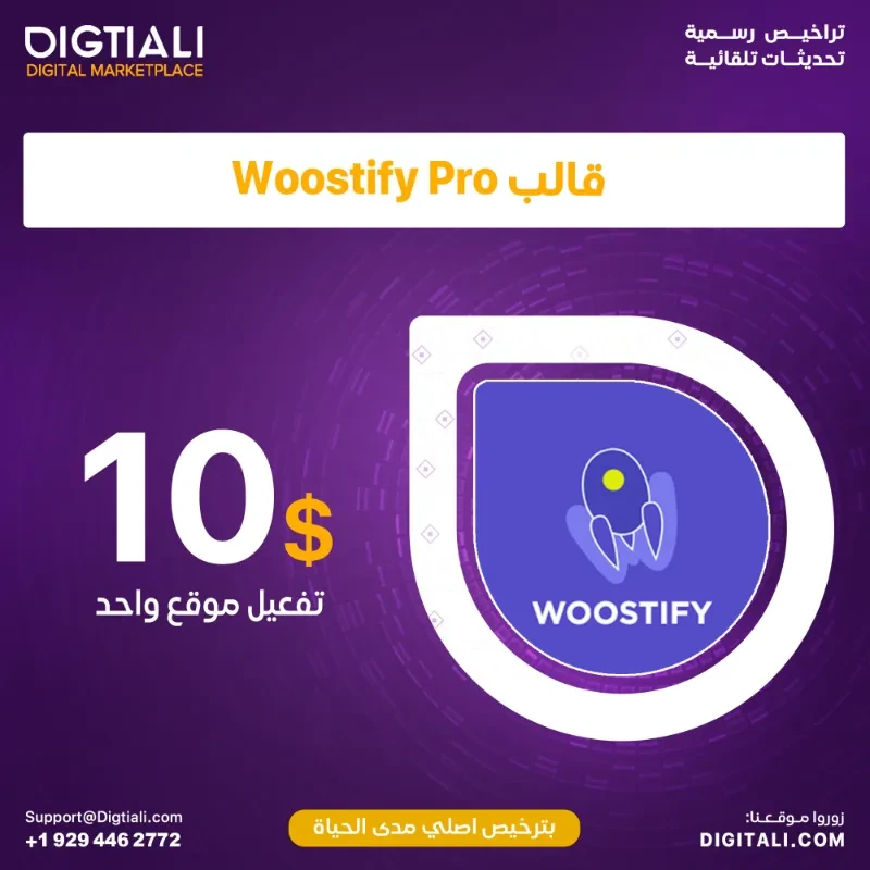 قالب Woostify بترخيص اصلي مدى الحياة