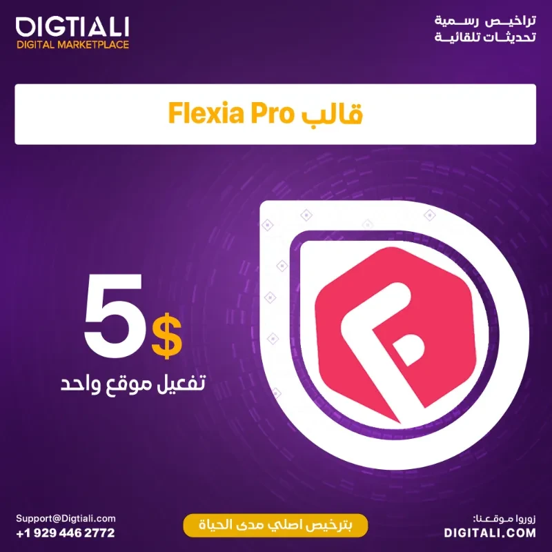 قالب flexia theme بترخيص اصلي مدى الحياة