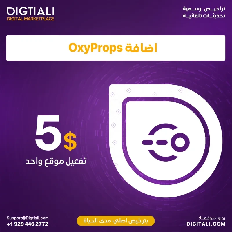 اضافة OxyProps بترخيص اصلي مدى الحياة