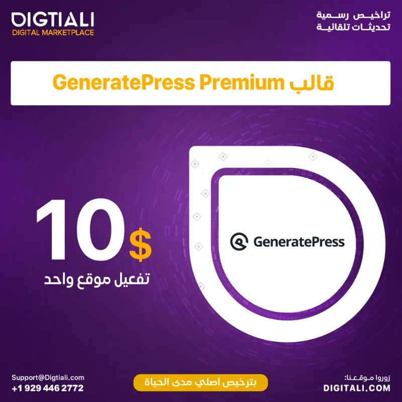 قالب GeneratePress Premium بترخيص اصلي مدى الحياة