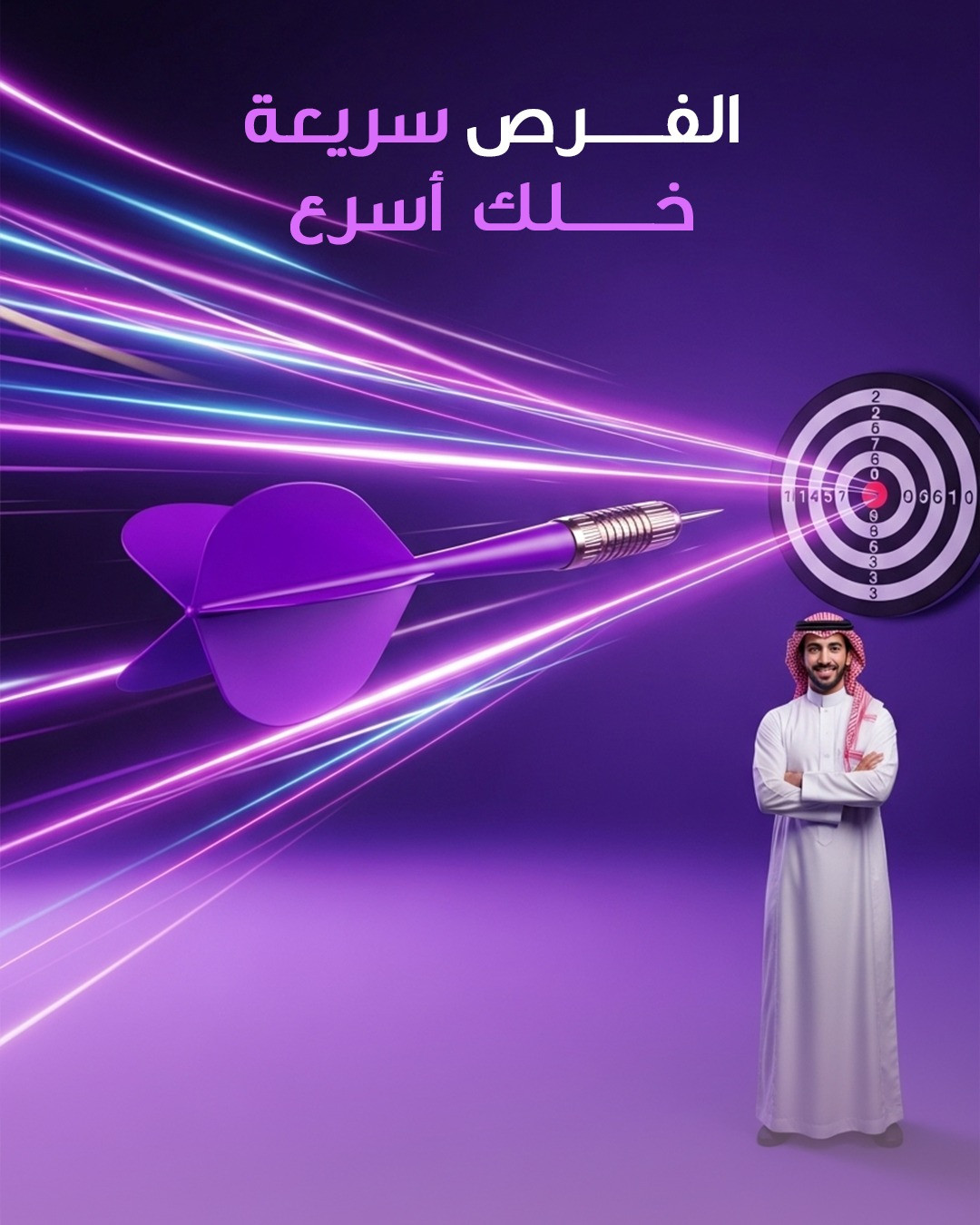 تصميم اقتنص الفرصة وحقق هدفك بسرعة