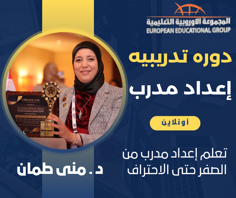 إعداد مدرب