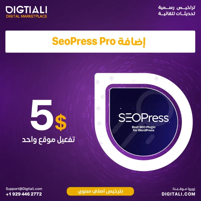 اضافة SeoPress Pro بترخيص اصلي سنوي