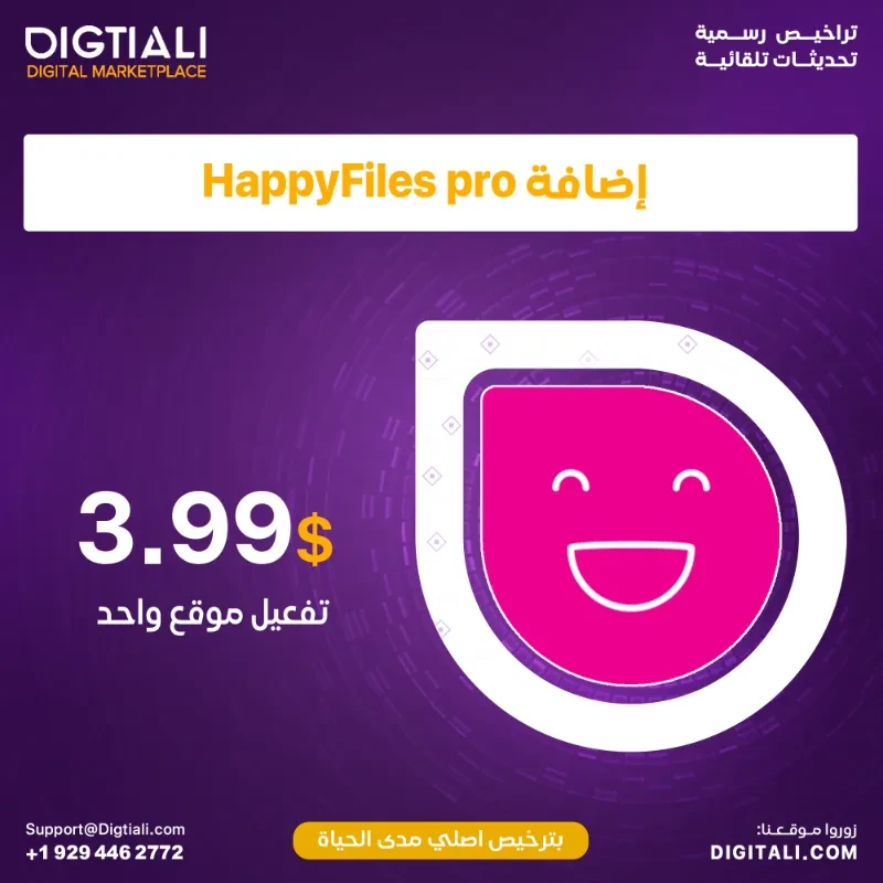 اضافة HappyFiles pro بترخيص اصلي مدى الحياة