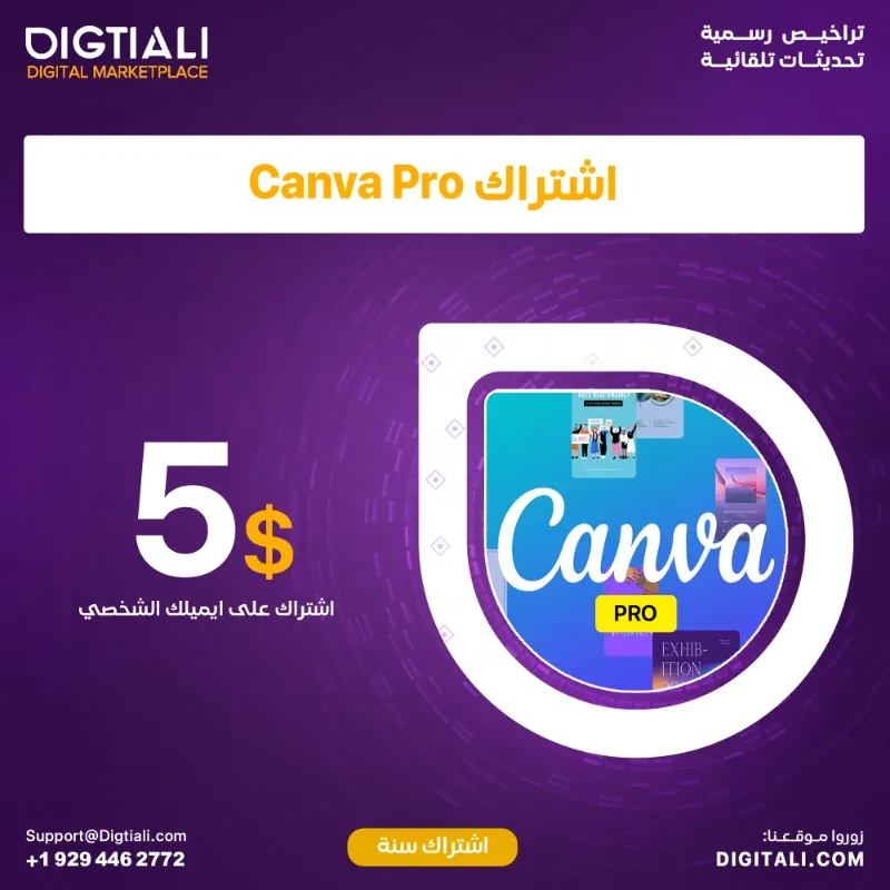 اشتراك كانفا برو التعليمي لمدة سنة CANVA