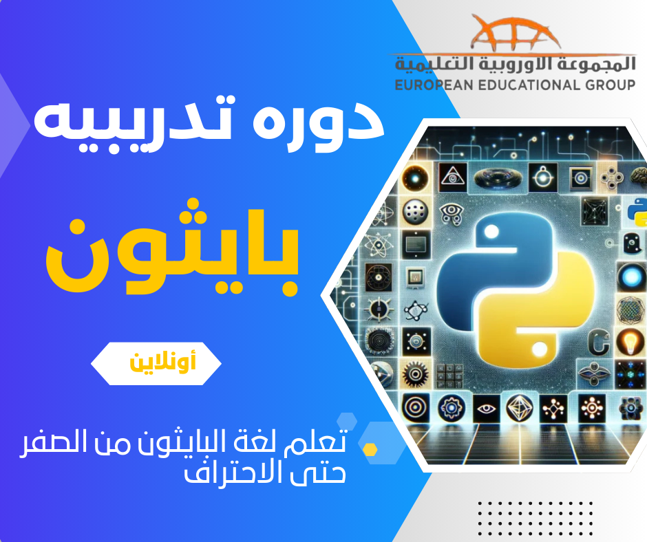 بايثون المستوى السادس