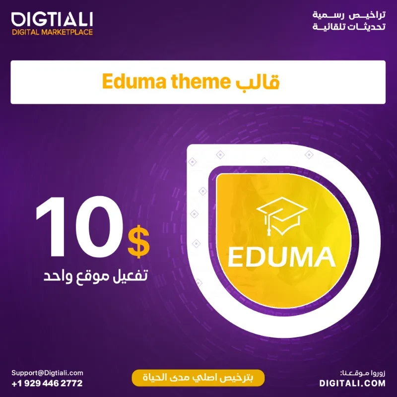 قالب Eduma theme بترخيص اصلي مدا الحياة