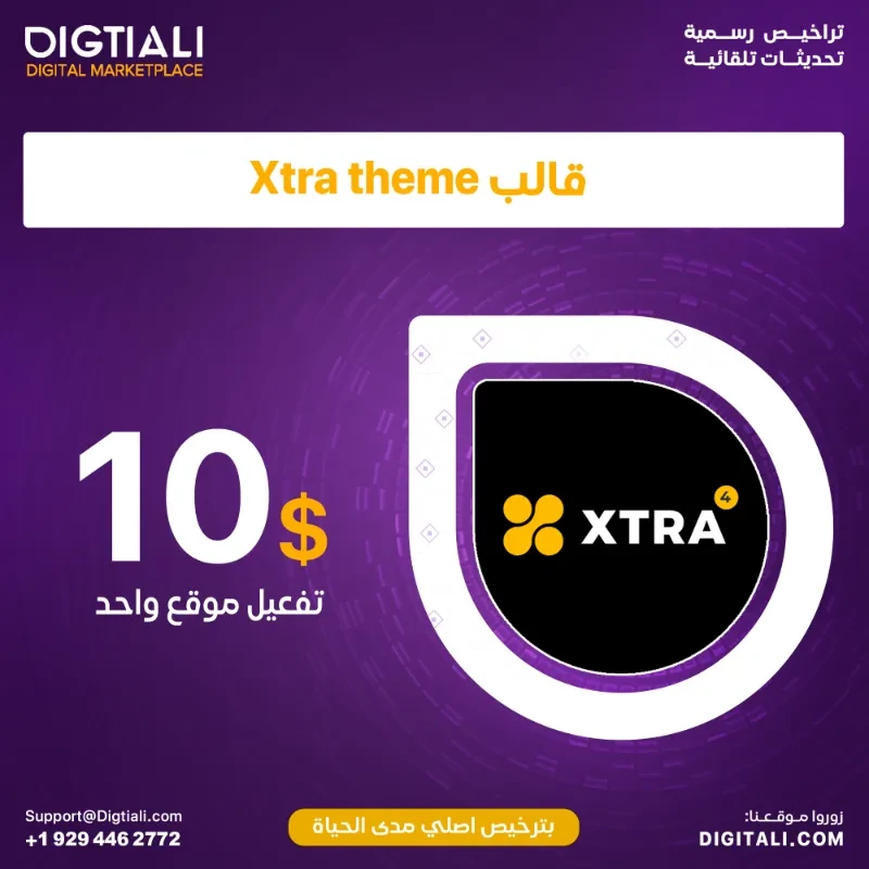 قالب Xtra theme بترخيص اصلي مدى الحياة