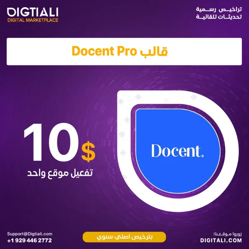 قالب Docent Pro بترخيص اصلي سنوي