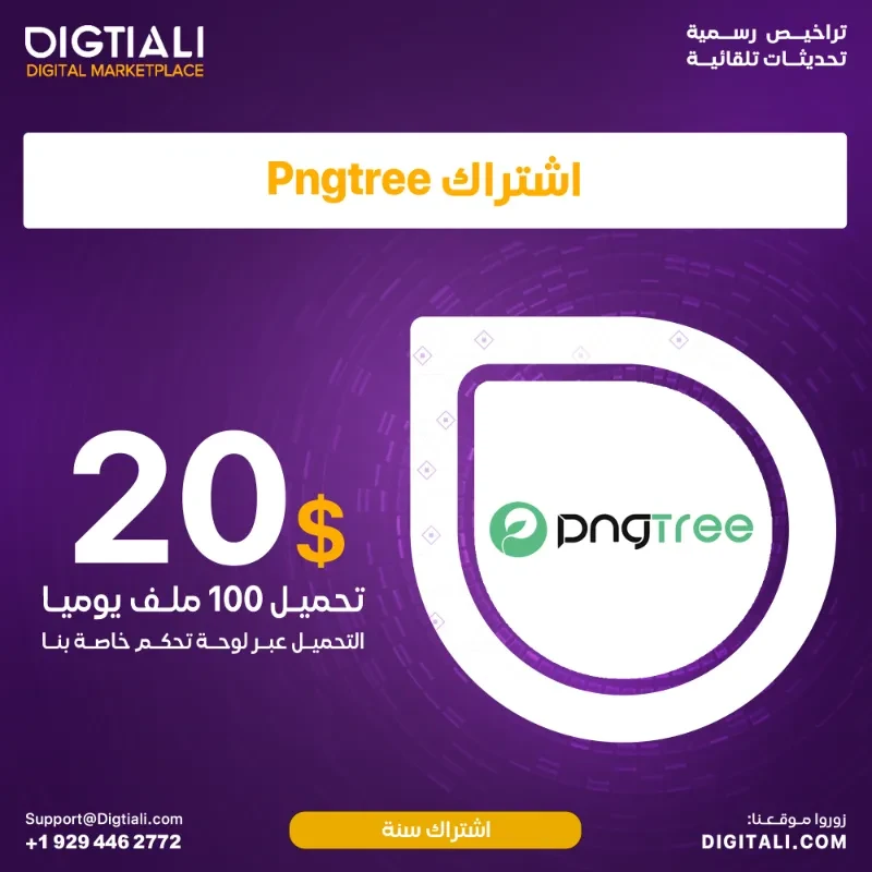 اشتراك Pngtree سنة