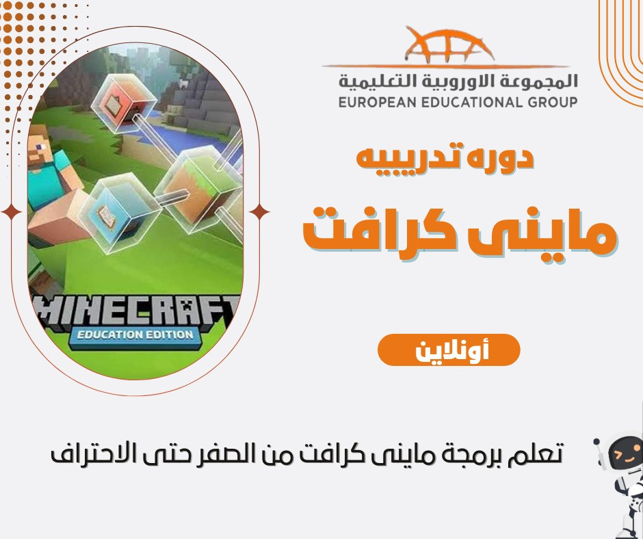 Minecraft Education Edition المستوى الثالث