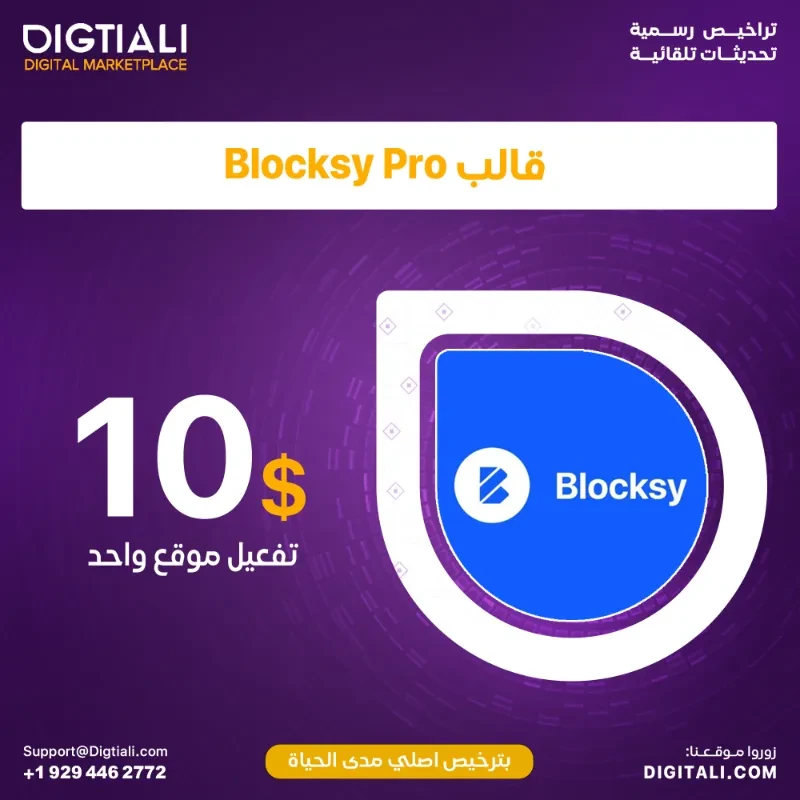 قالب Blocksy pro بترخيص اصلي مدى الحياة