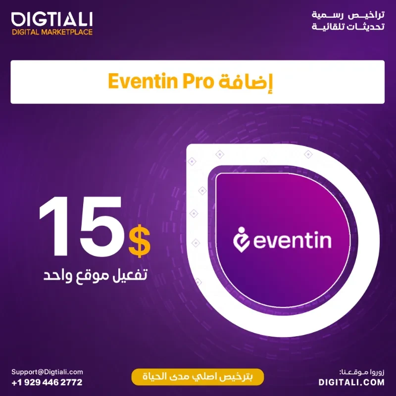 اضافة eventin pro بترخيص اصلي مدى الحياة